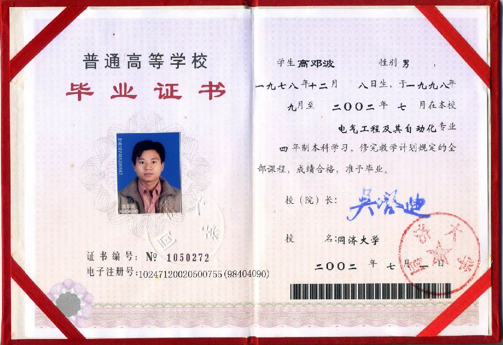 高中毕业证