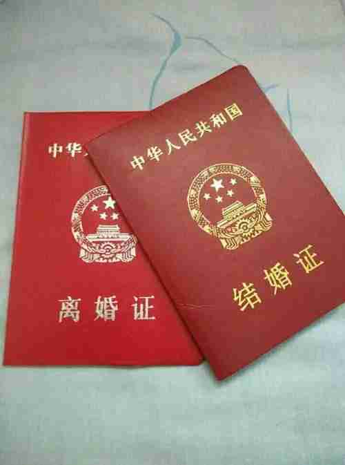 离婚证