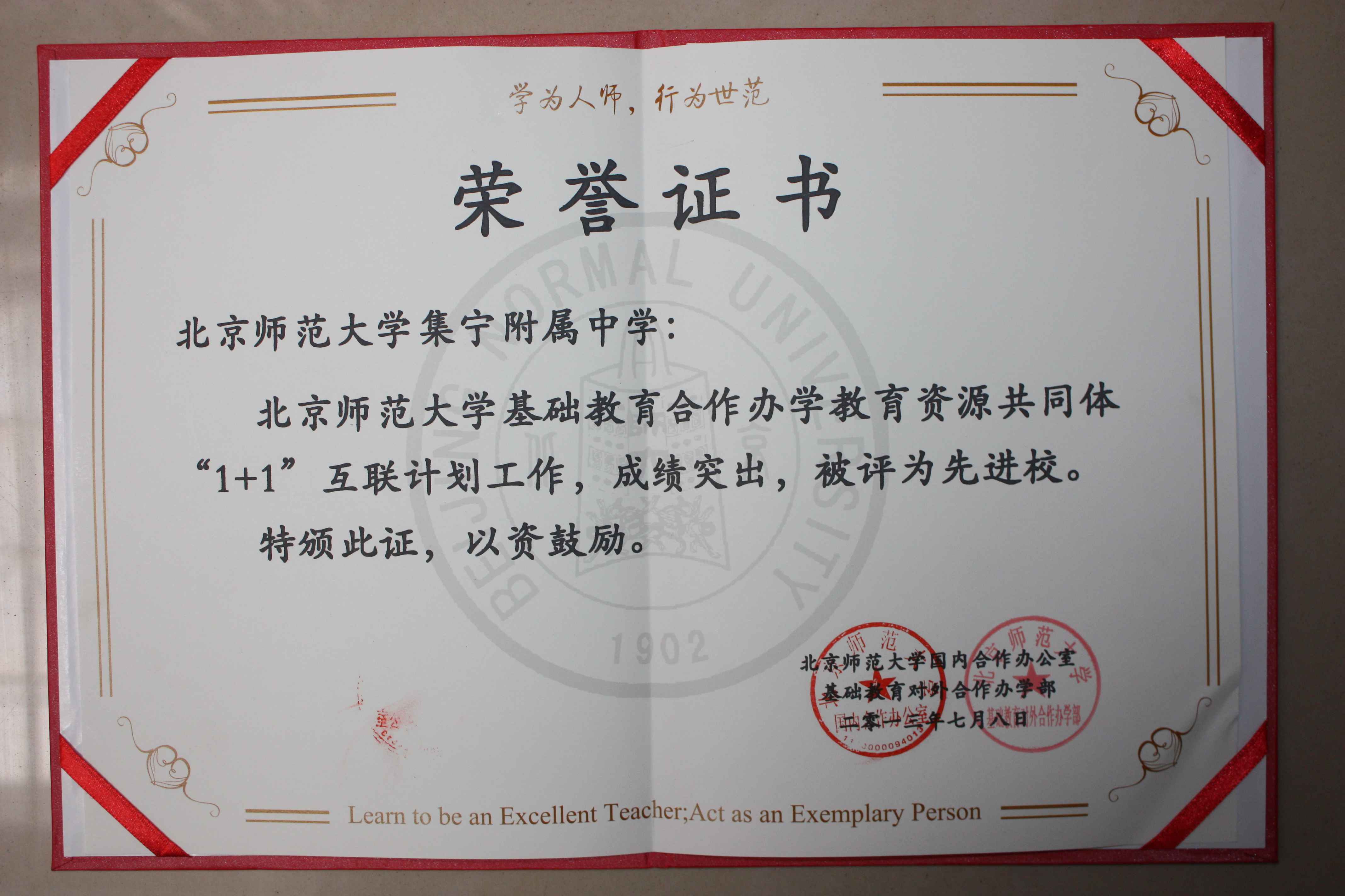 北京师范大学学历