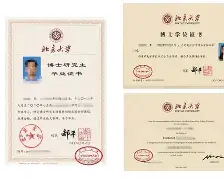 北京工业工程学院毕业证