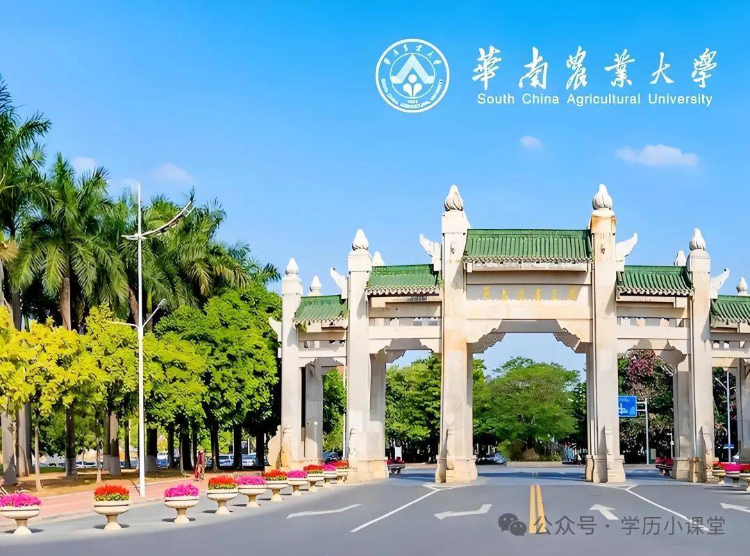 华南农业大学学历