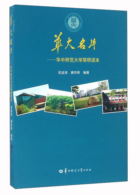华中师范大学毕业证查询