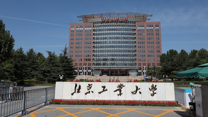 北京工业大学2024年录取分数线