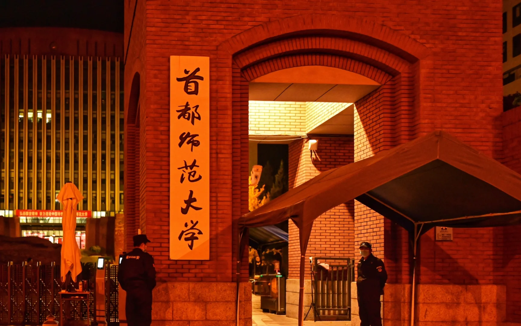 首都师范大学附属育新学校