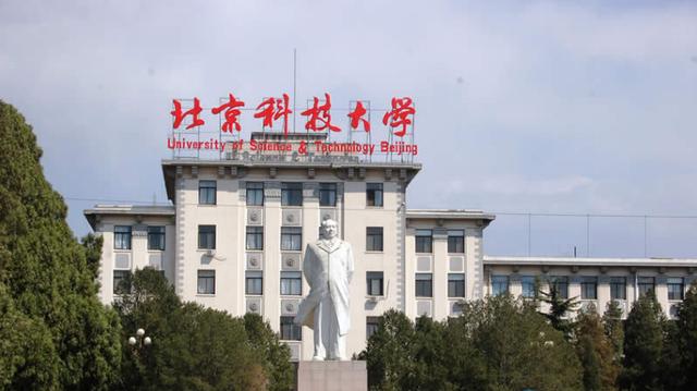 北京科技大学官网