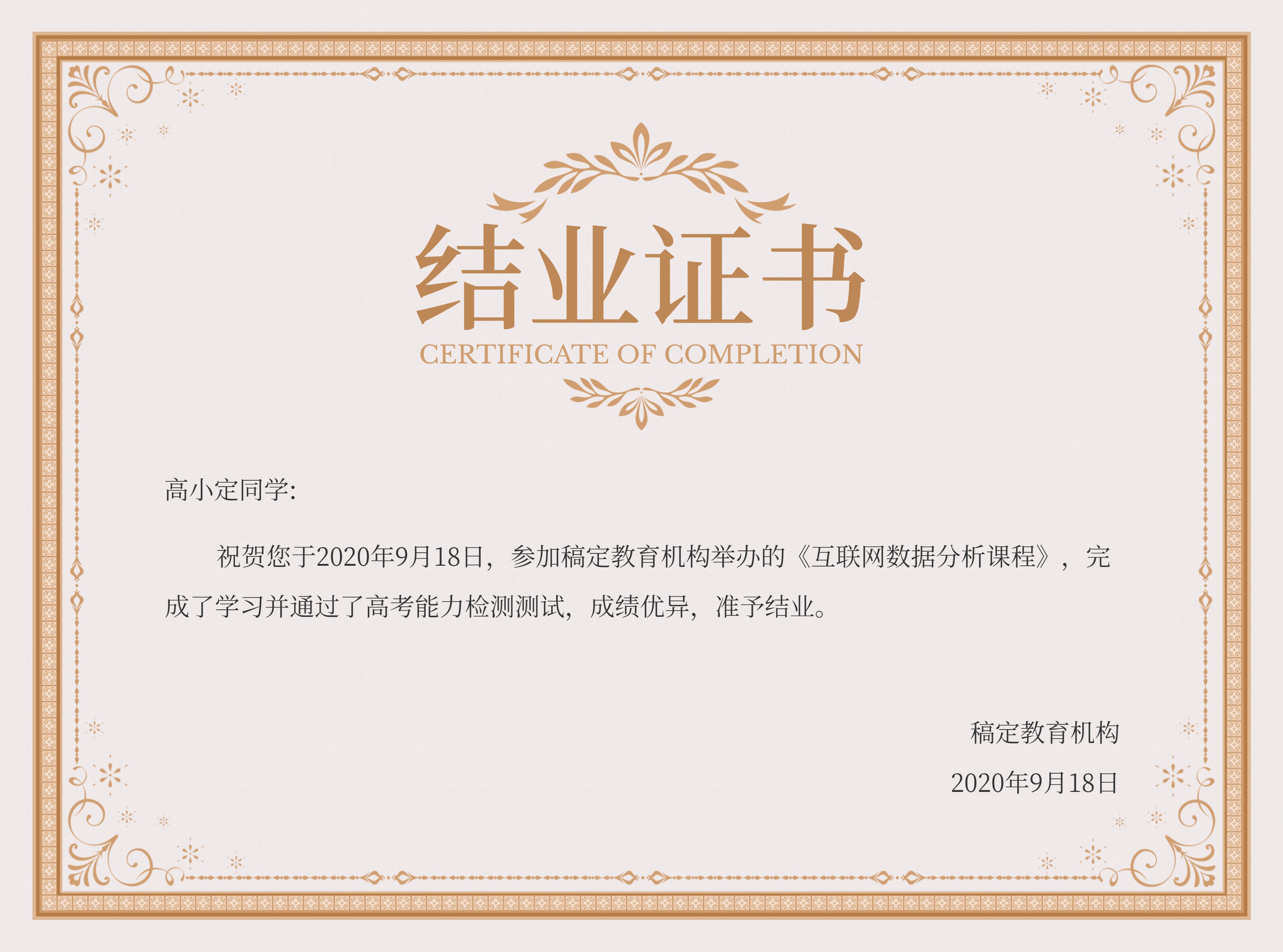 结业证书内容