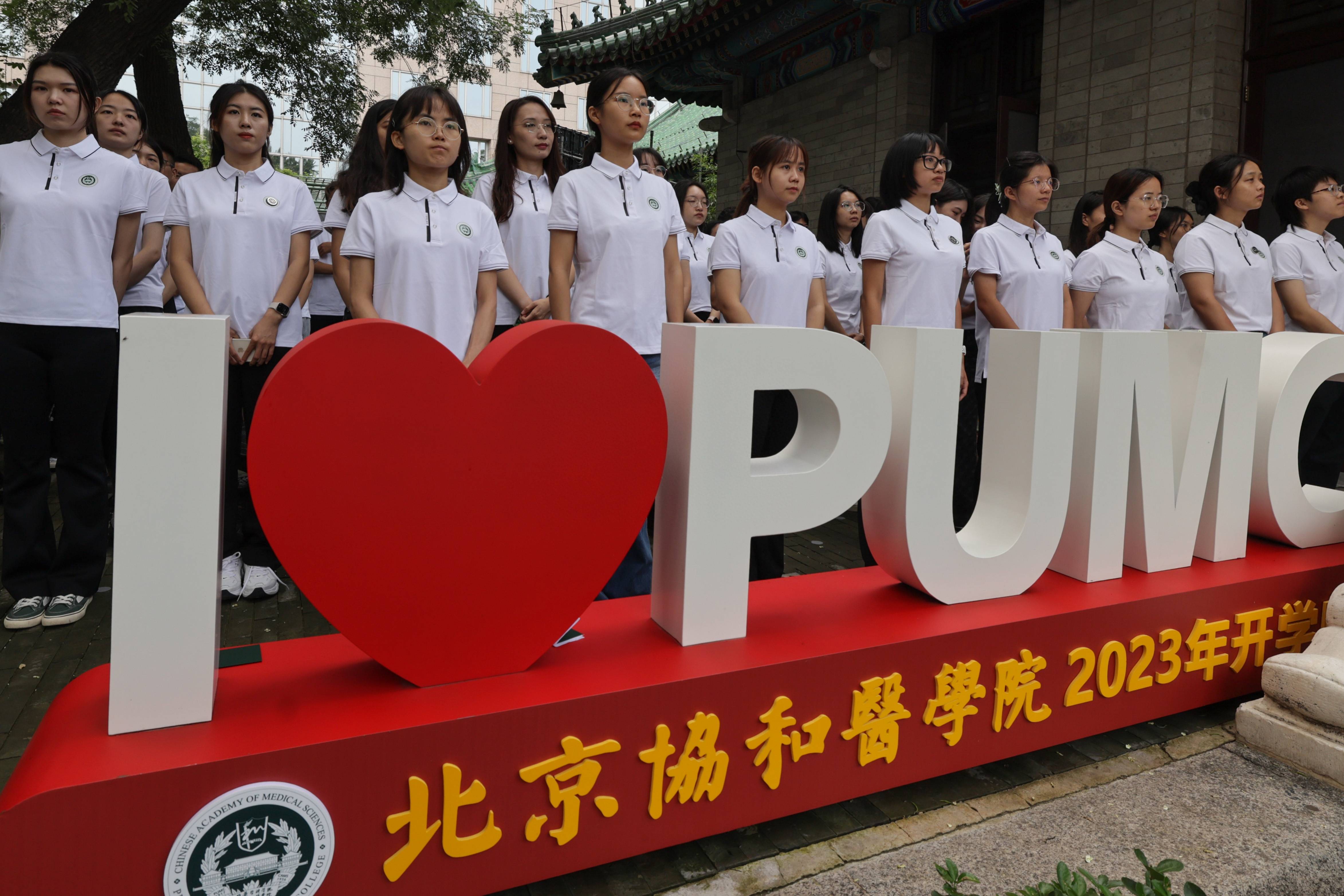 北京协和医学院录取分数线