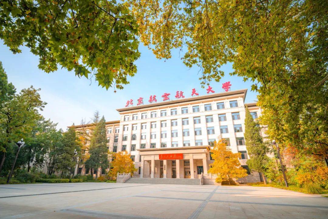 北京航空航天大学官网