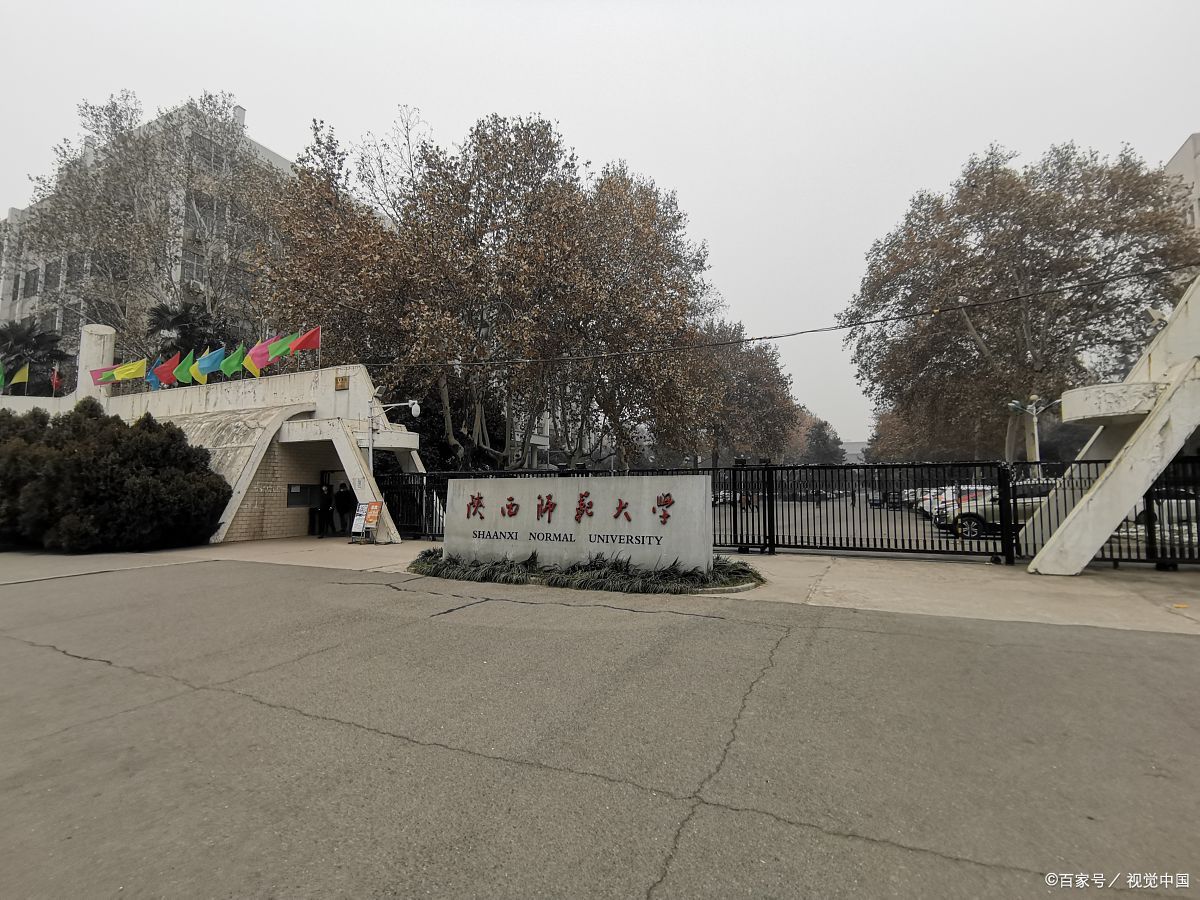 陕西师范大学研究生院