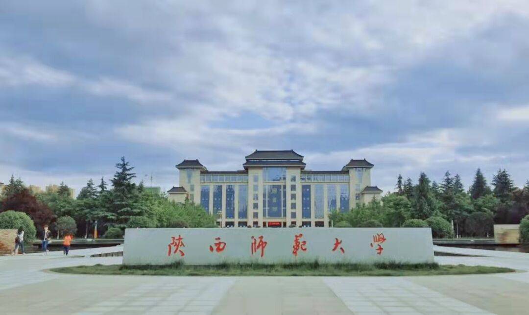陕西师范大学研究生院