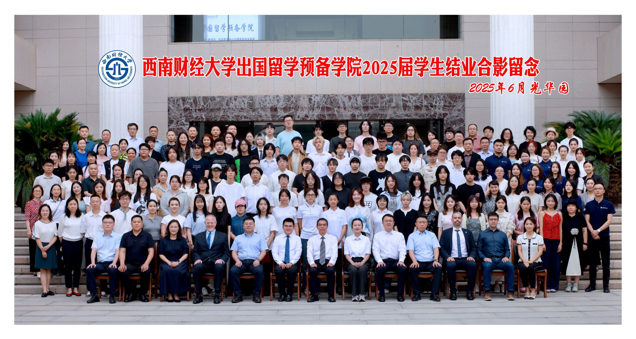 西南财经大学研究生院
