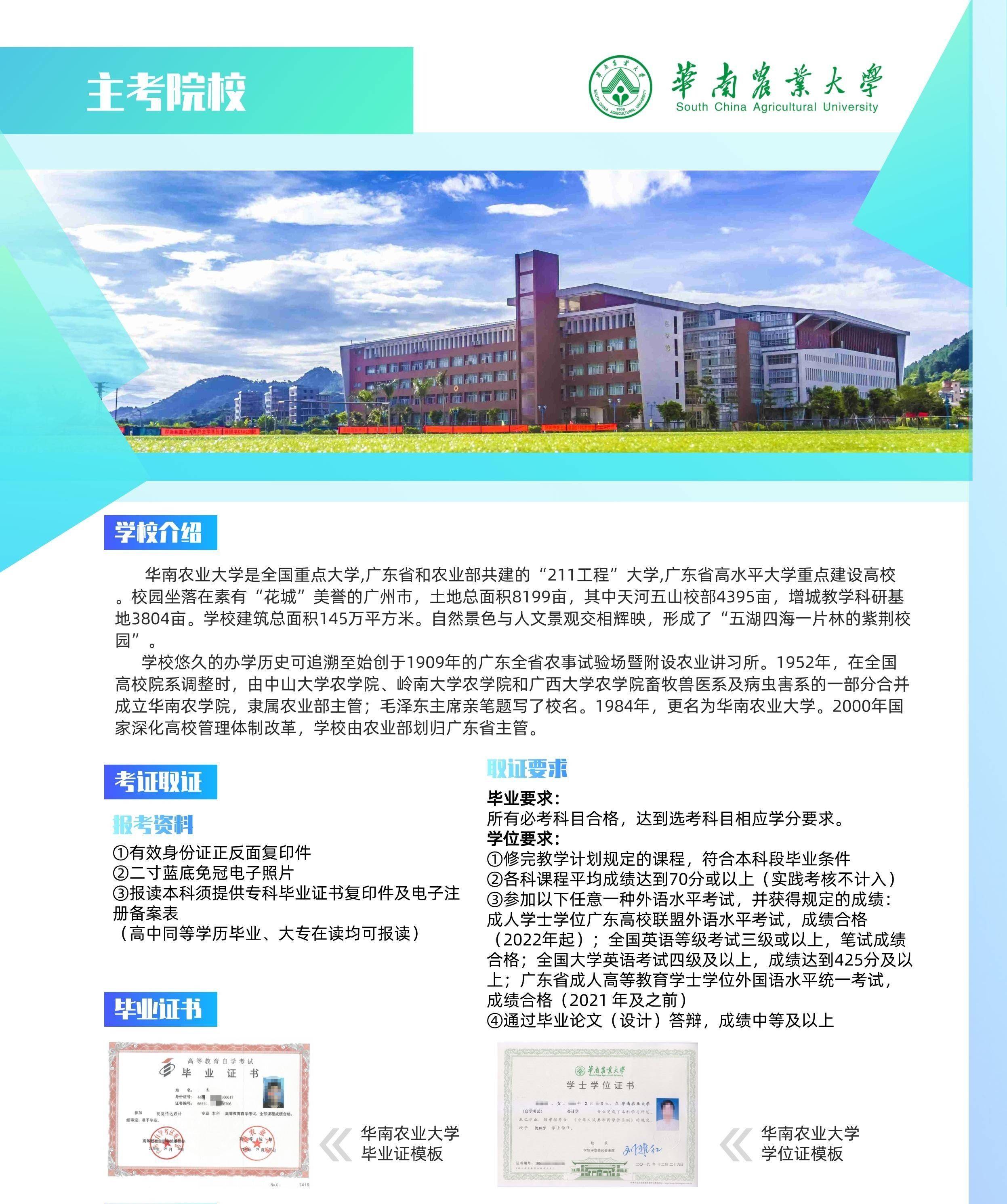 华南农业大学毕业证和学位证