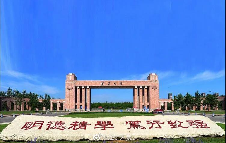 辽宁大学亚澳商学院