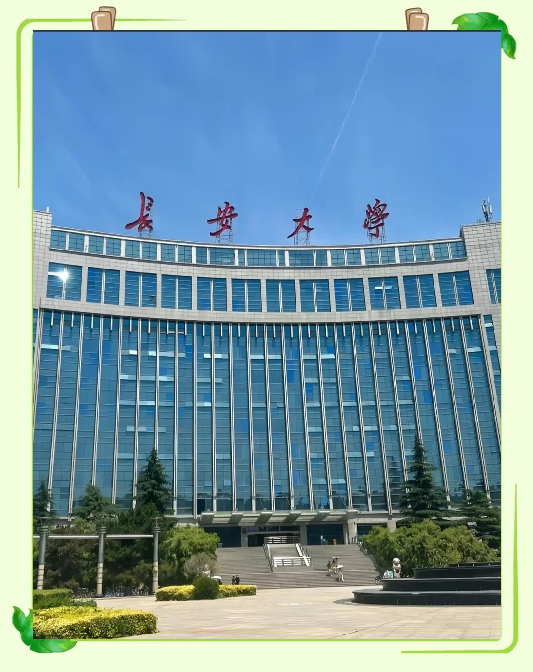 长安大学官网