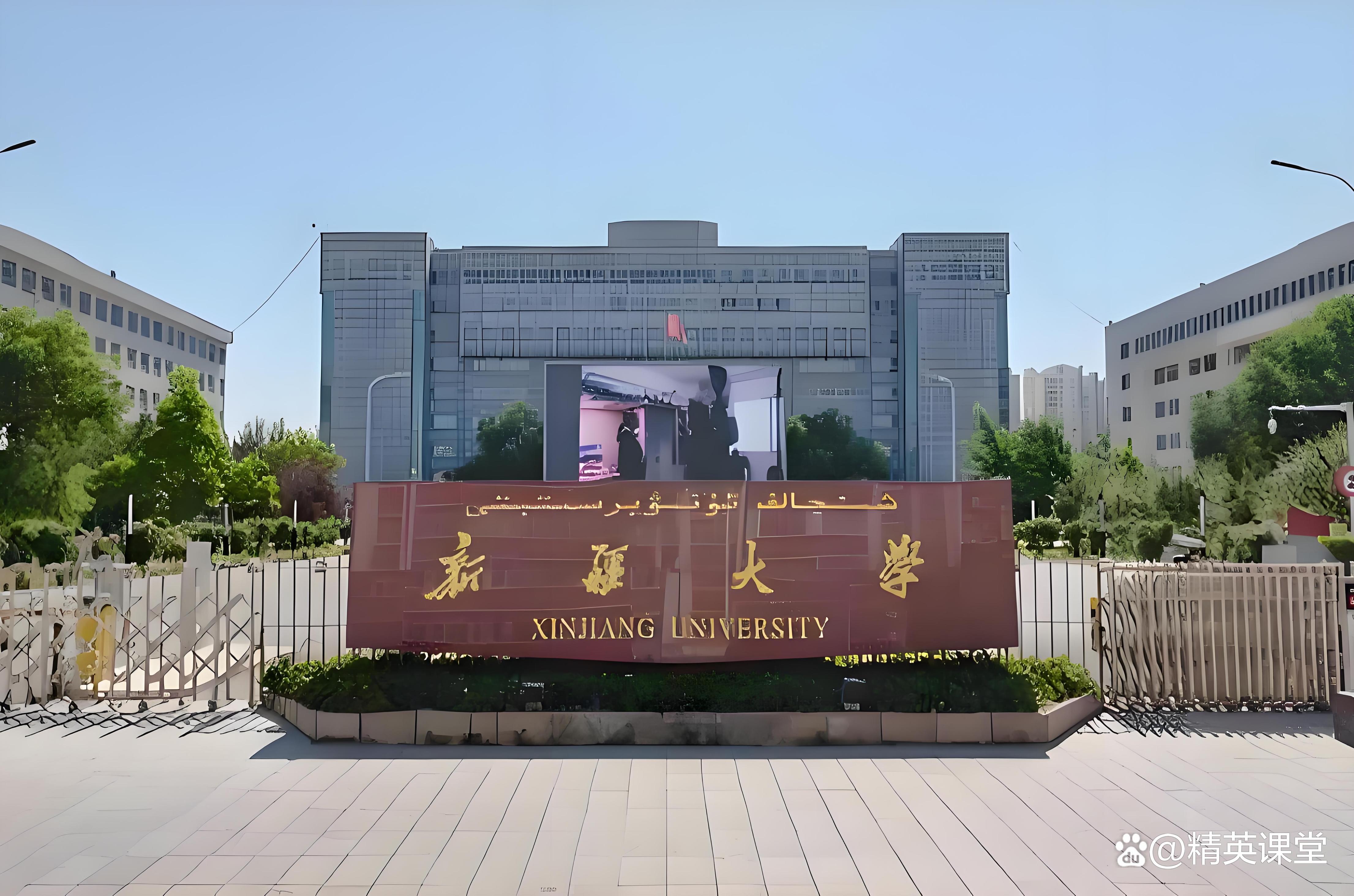 新疆大学排名