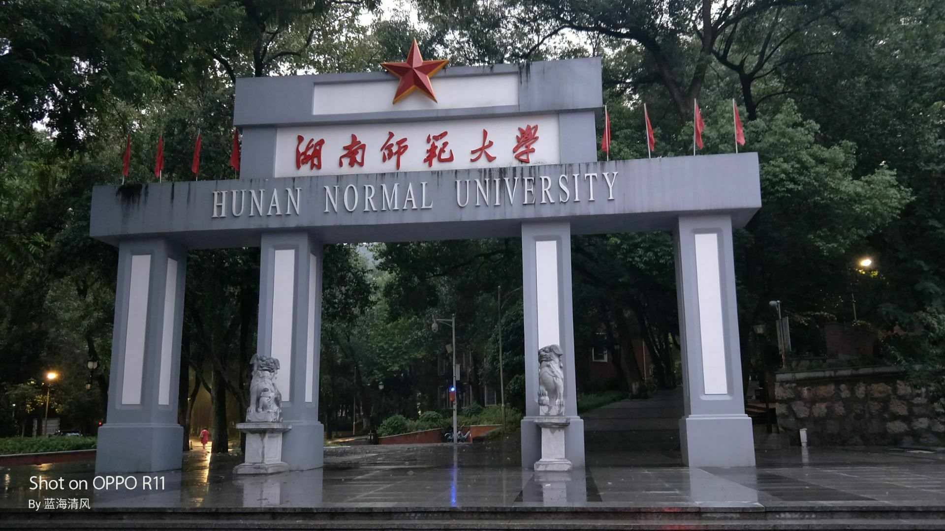 湖南师范大学是985还是211