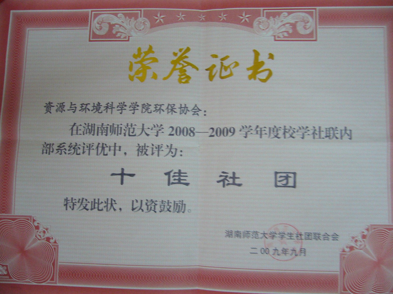 湖南师范大学毕业证查询