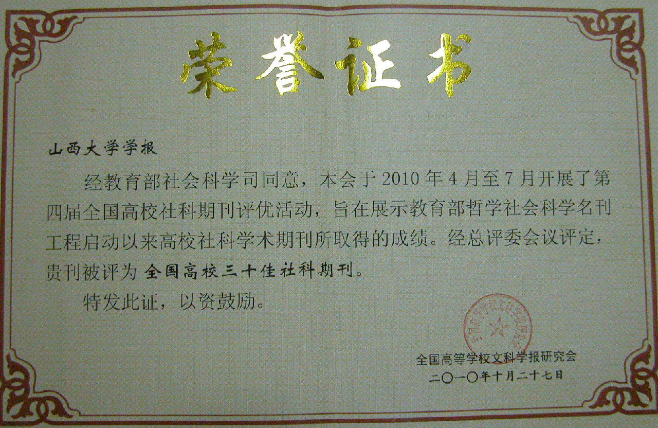 山西大学毕业证学位证图片