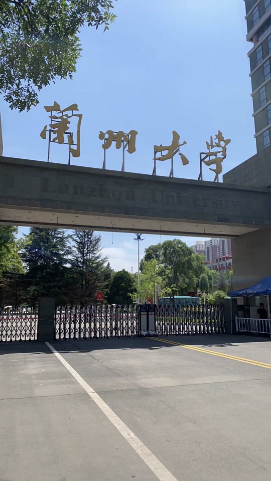 兰州大学校长