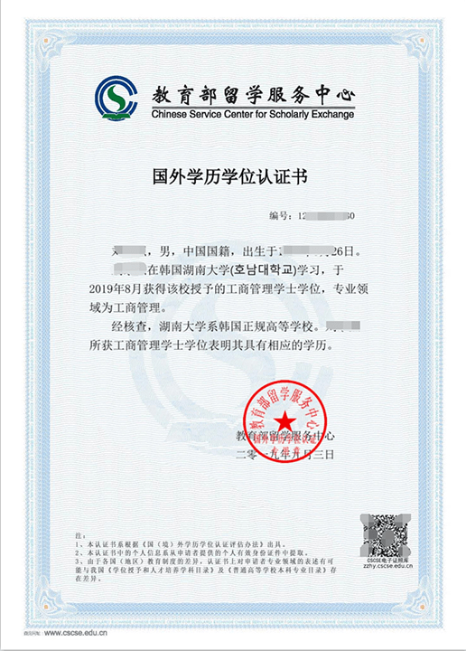 湖南大学毕业证实拍图