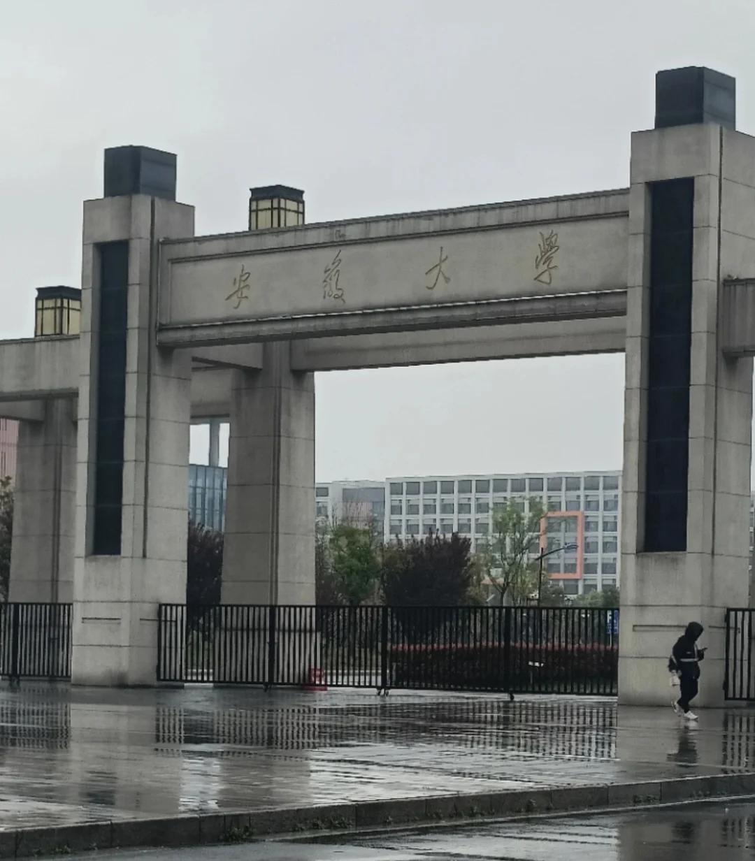 安徽大学教务系统