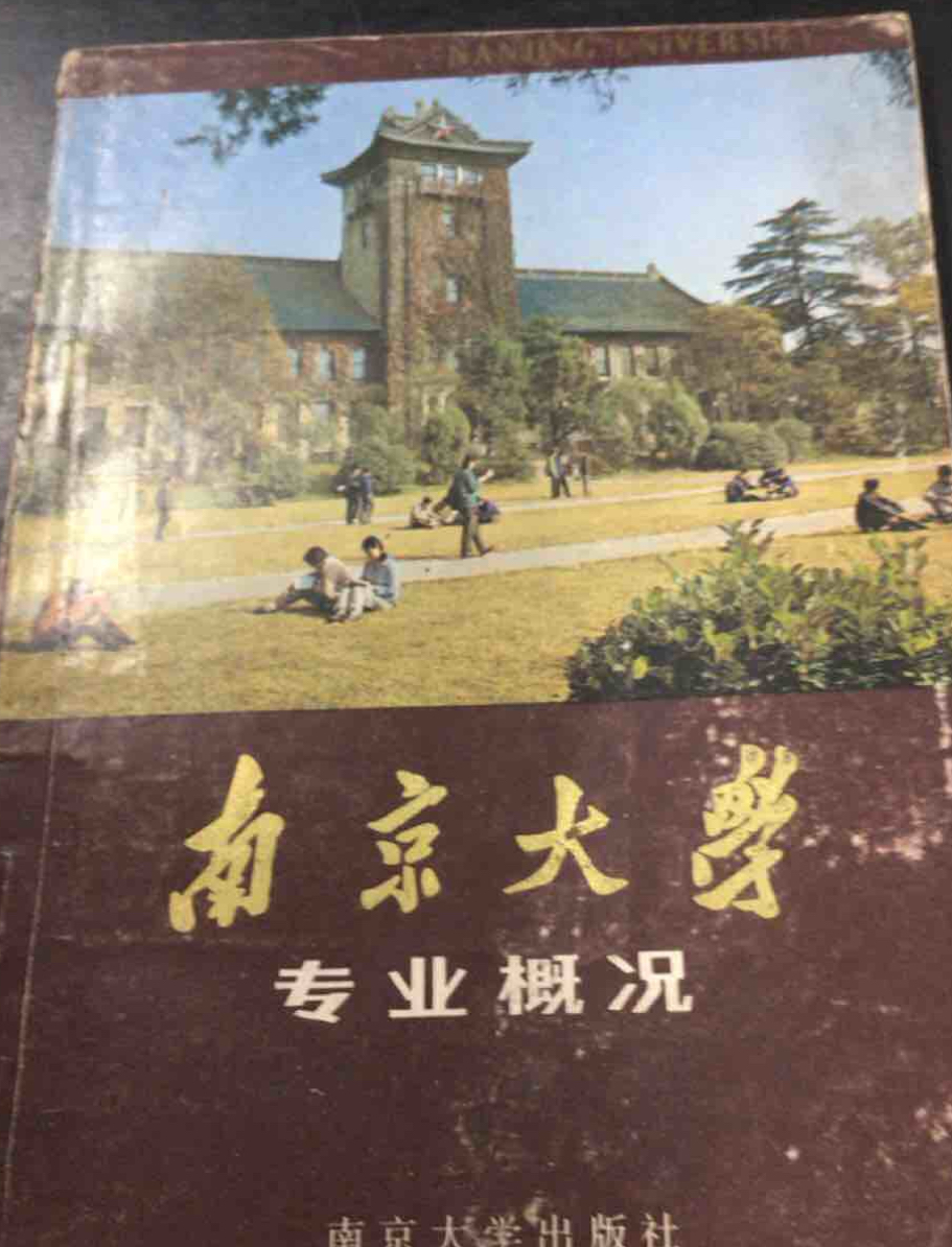 南京大学毕业证什么样