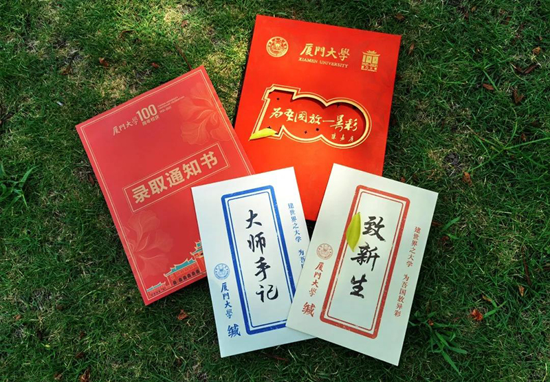 厦门大学毕业证高清