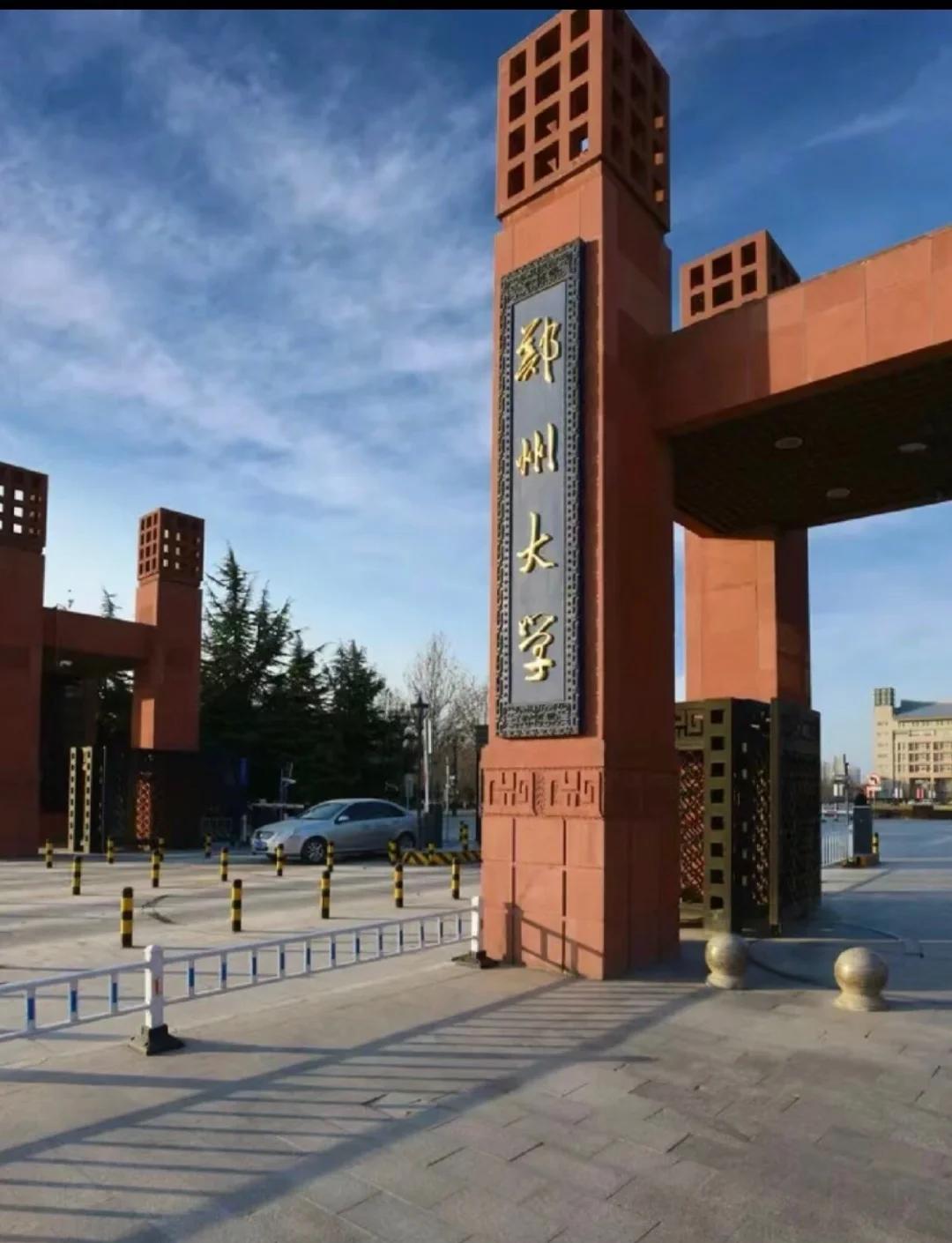 郑州大学学费