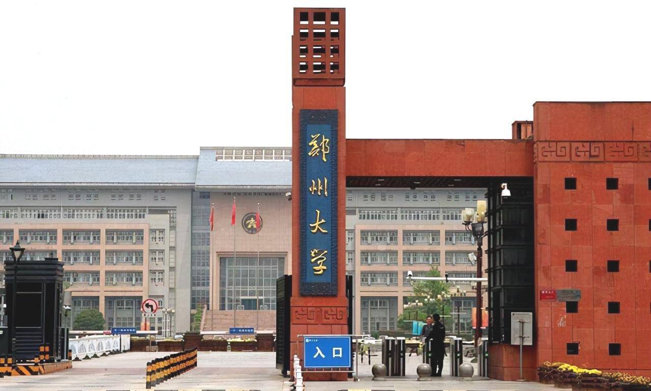 郑州大学学费