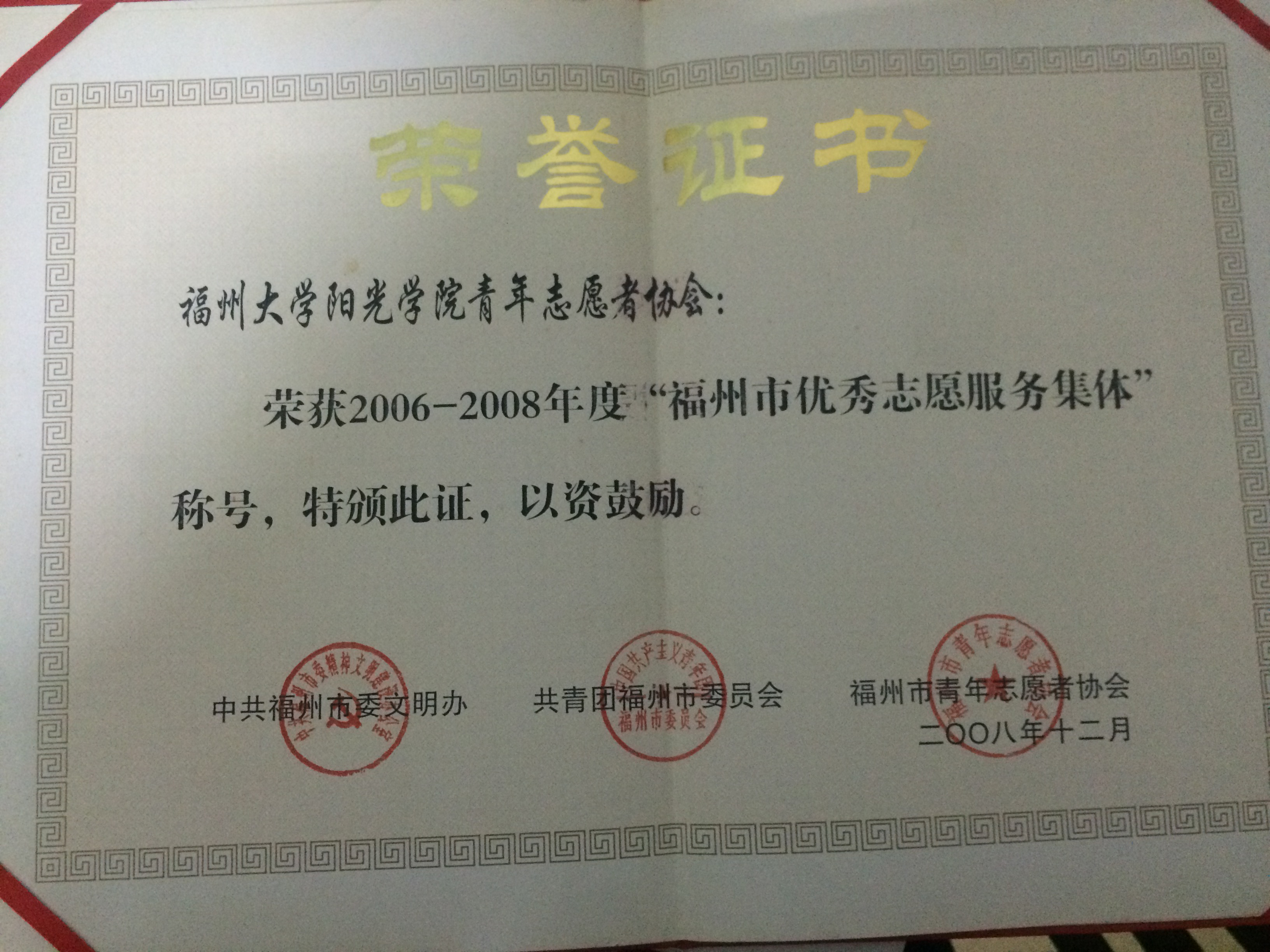 福州大学毕业证电子版