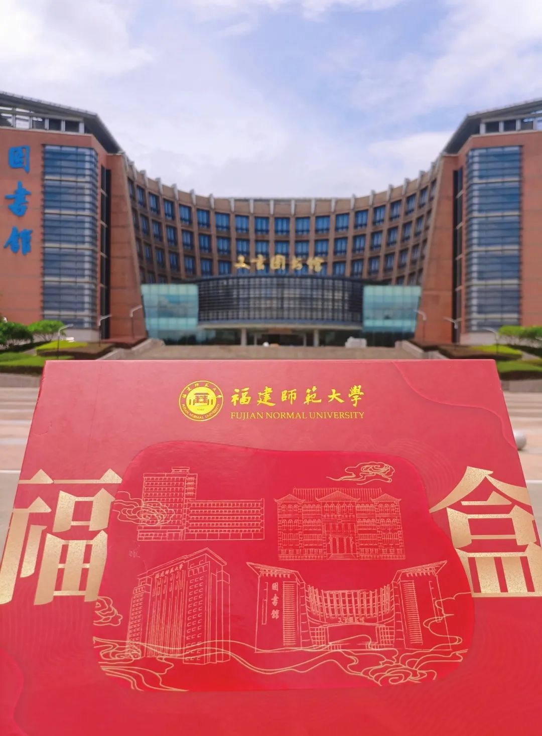 福建师范大学教务管理信息服务平台入口
